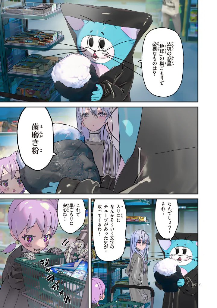 Galaxy Poo-chan: Uchuu no Hajikko de Konnichiwa Chapter 7.1 9ページ