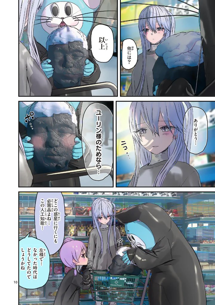 Galaxy Poo-chan: Uchuu no Hajikko de Konnichiwa Chapter 7.1 10ページ