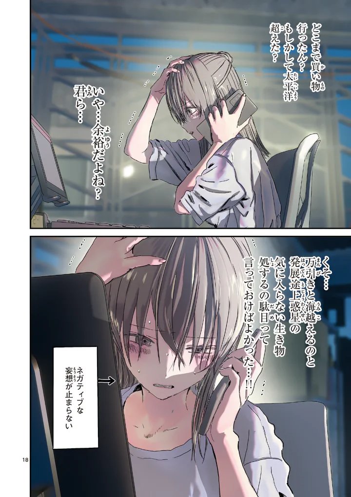 Galaxy Poo-chan: Uchuu no Hajikko de Konnichiwa Chapter 7.2 2ページ