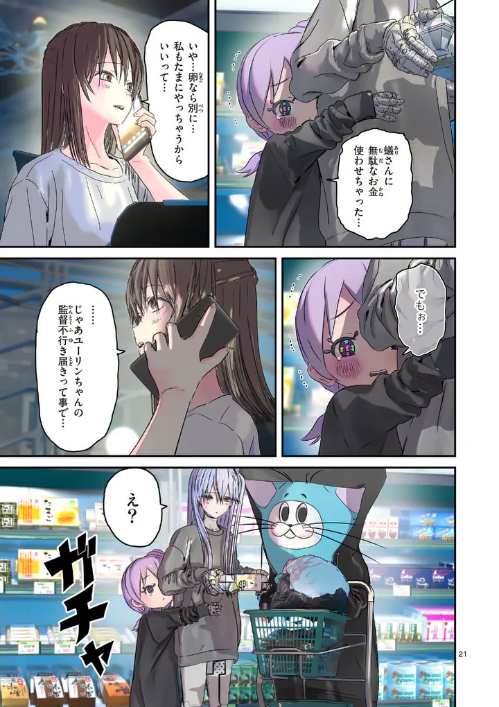 Galaxy Poo-chan: Uchuu no Hajikko de Konnichiwa Chapter 7.2 5ページ