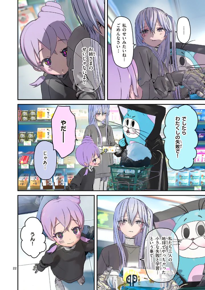 Galaxy Poo-chan: Uchuu no Hajikko de Konnichiwa Chapter 7.2 6ページ