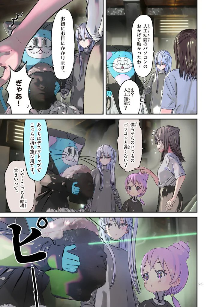 Galaxy Poo-chan: Uchuu no Hajikko de Konnichiwa Chapter 7.2 9ページ