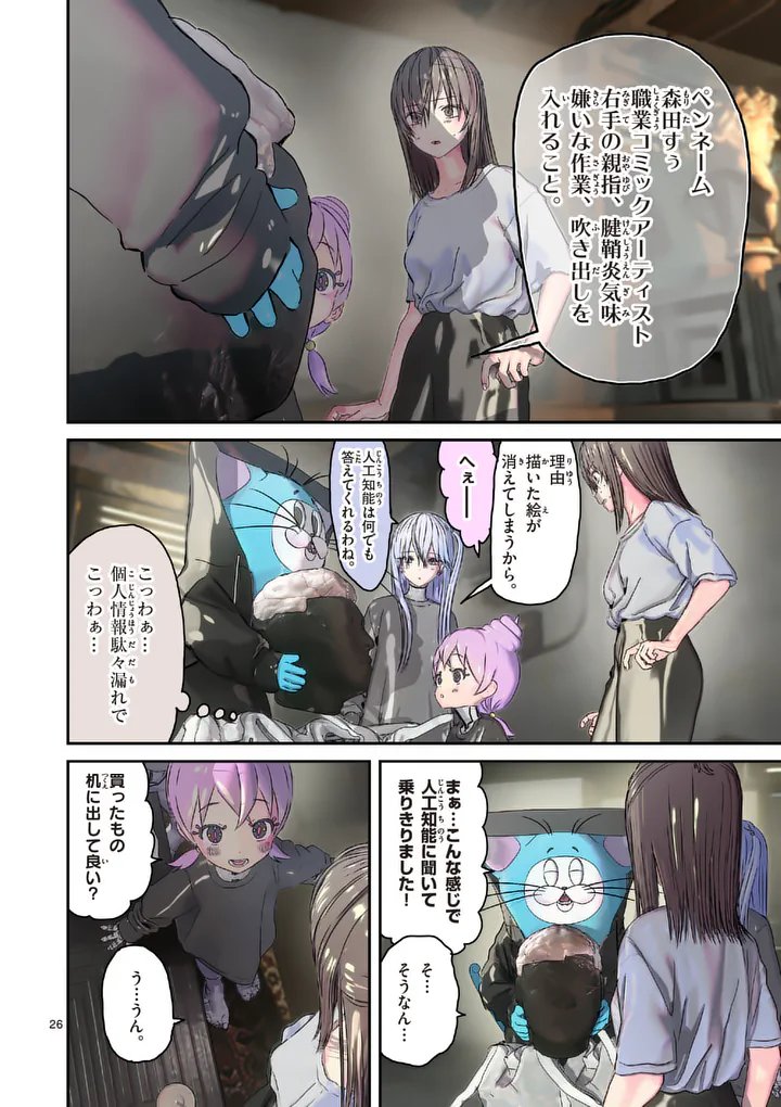 Galaxy Poo-chan: Uchuu no Hajikko de Konnichiwa Chapter 7.2 10ページ