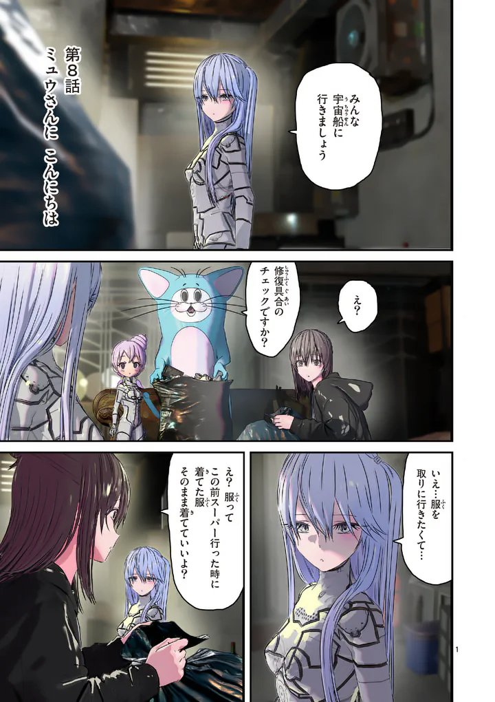 Galaxy Poo-chan: Uchuu no Hajikko de Konnichiwa Chapter 8.1 1ページ