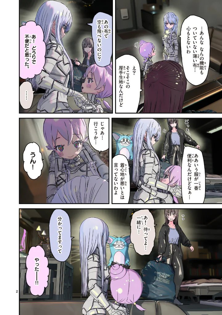 Galaxy Poo-chan: Uchuu no Hajikko de Konnichiwa Chapter 8.1 2ページ