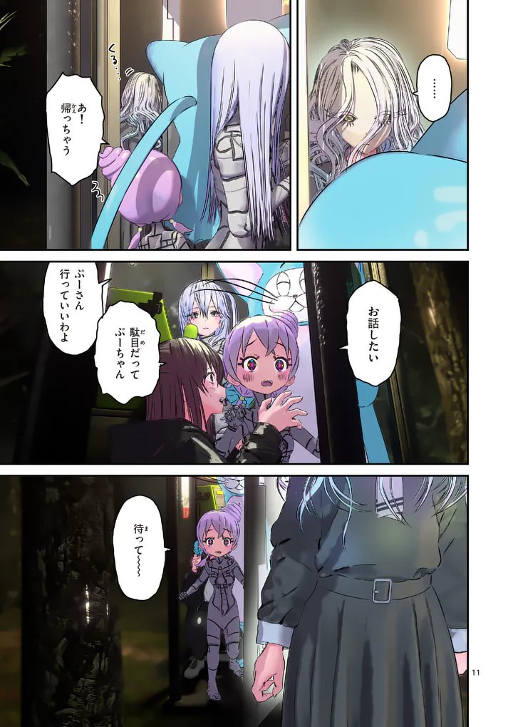 Galaxy Poo-chan: Uchuu no Hajikko de Konnichiwa Chapter 8.1 11ページ