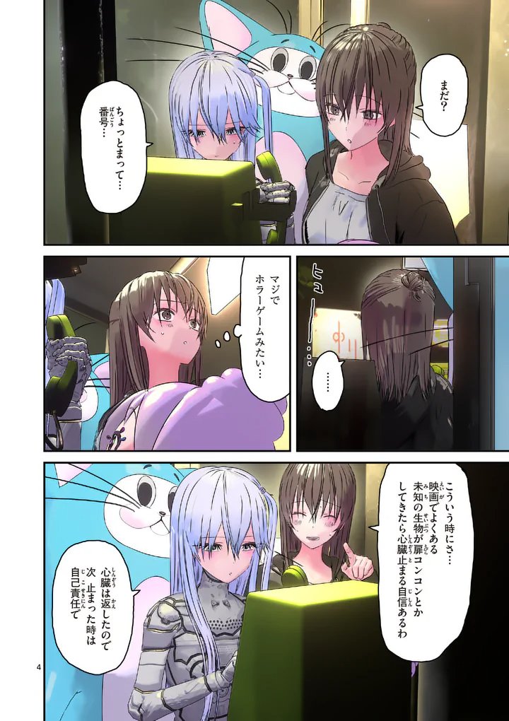 Galaxy Poo-chan: Uchuu no Hajikko de Konnichiwa Chapter 8.1 4ページ