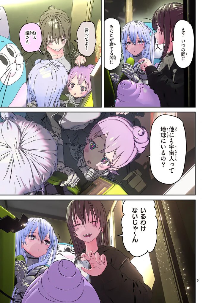 Galaxy Poo-chan: Uchuu no Hajikko de Konnichiwa Chapter 8.1 5ページ