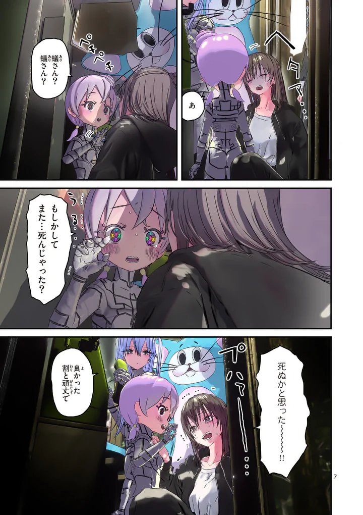 Galaxy Poo-chan: Uchuu no Hajikko de Konnichiwa Chapter 8.1 7ページ