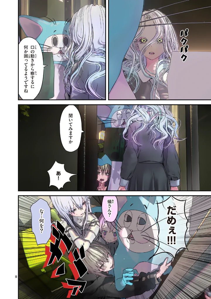 Galaxy Poo-chan: Uchuu no Hajikko de Konnichiwa Chapter 8.1 8ページ