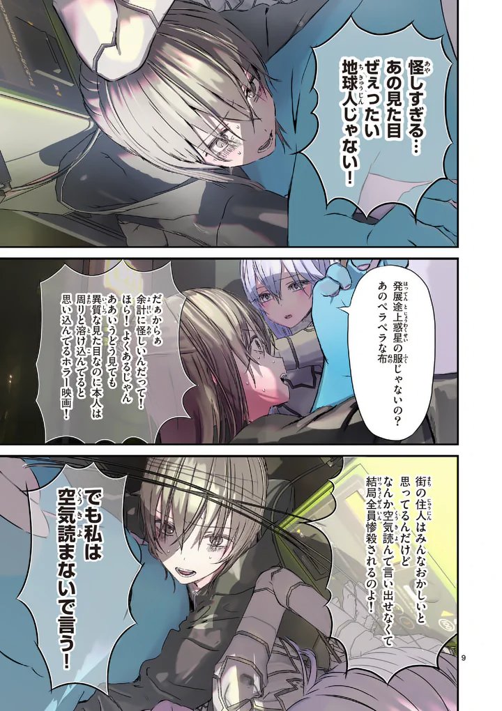 Galaxy Poo-chan: Uchuu no Hajikko de Konnichiwa Chapter 8.1 9ページ