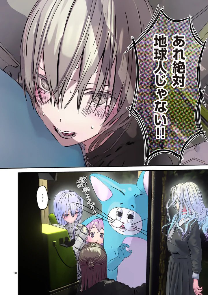 Galaxy Poo-chan: Uchuu no Hajikko de Konnichiwa Chapter 8.1 10ページ
