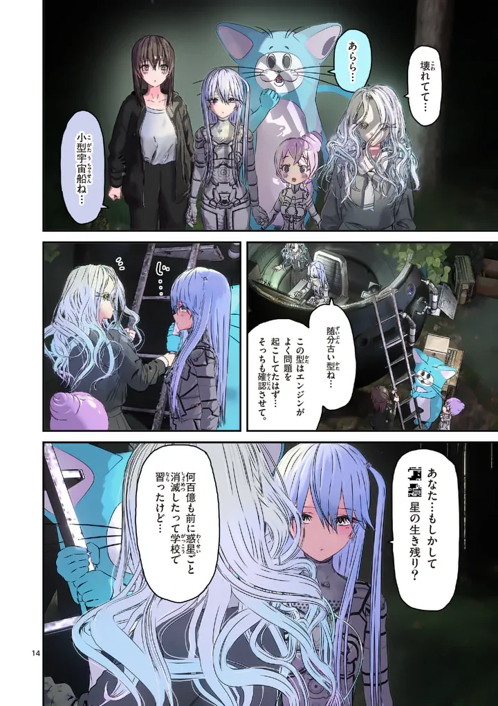 Galaxy Poo-chan: Uchuu no Hajikko de Konnichiwa Chapter 8.2 1ページ