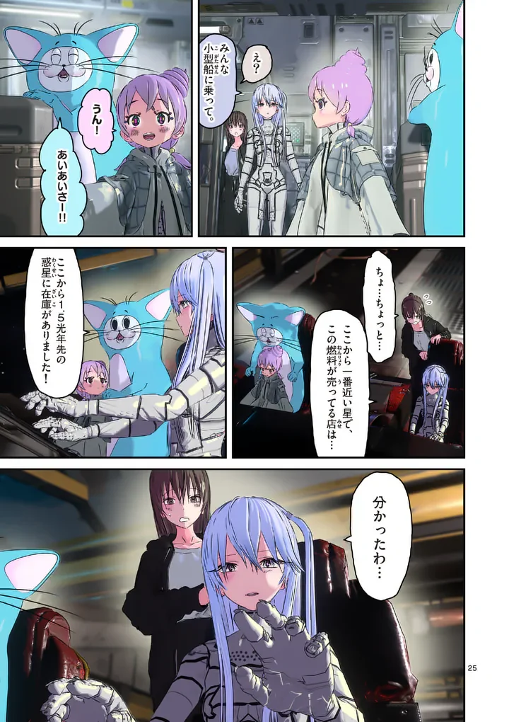 Galaxy Poo-chan: Uchuu no Hajikko de Konnichiwa Chapter 8.2 12ページ