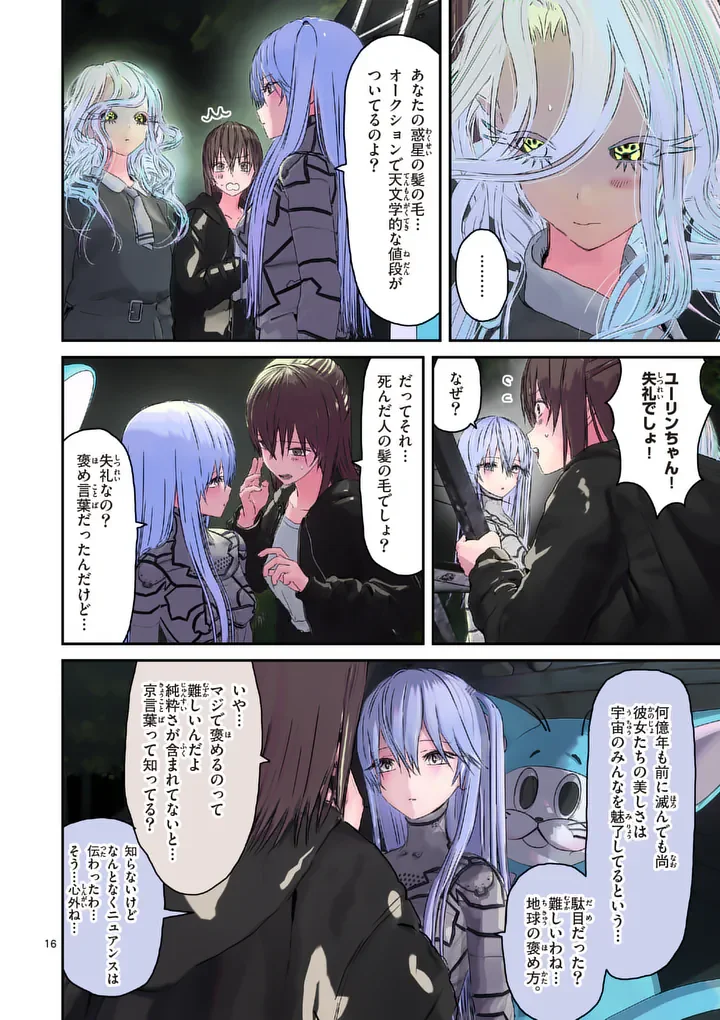 Galaxy Poo-chan: Uchuu no Hajikko de Konnichiwa Chapter 8.2 3ページ