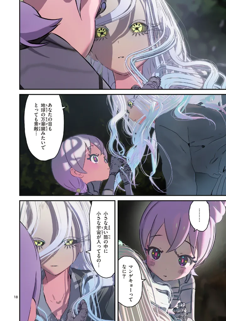 Galaxy Poo-chan: Uchuu no Hajikko de Konnichiwa Chapter 8.2 5ページ