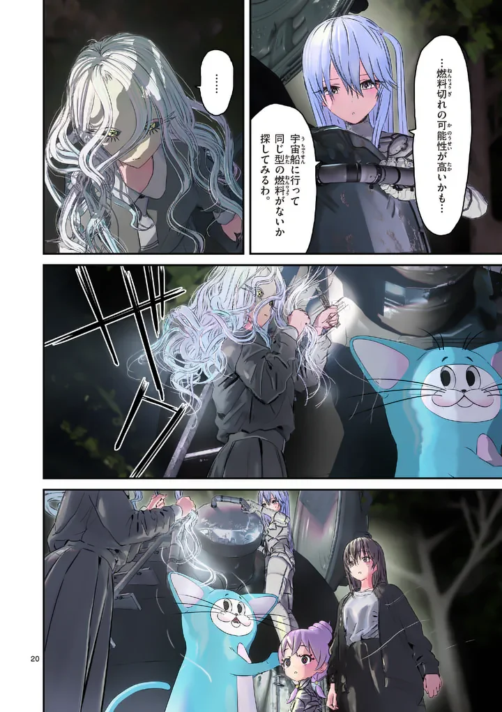 Galaxy Poo-chan: Uchuu no Hajikko de Konnichiwa Chapter 8.2 7ページ