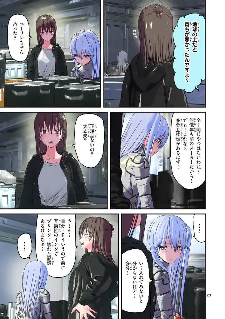 Galaxy Poo-chan: Uchuu no Hajikko de Konnichiwa Chapter 8.2 10ページ