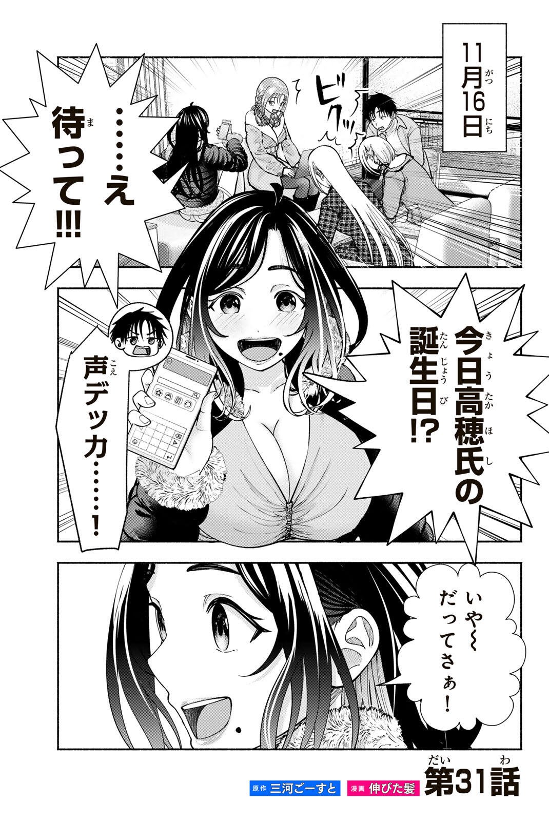 Sotsugyou Arubamu no Kanojotachi Chapter 31 1ページ