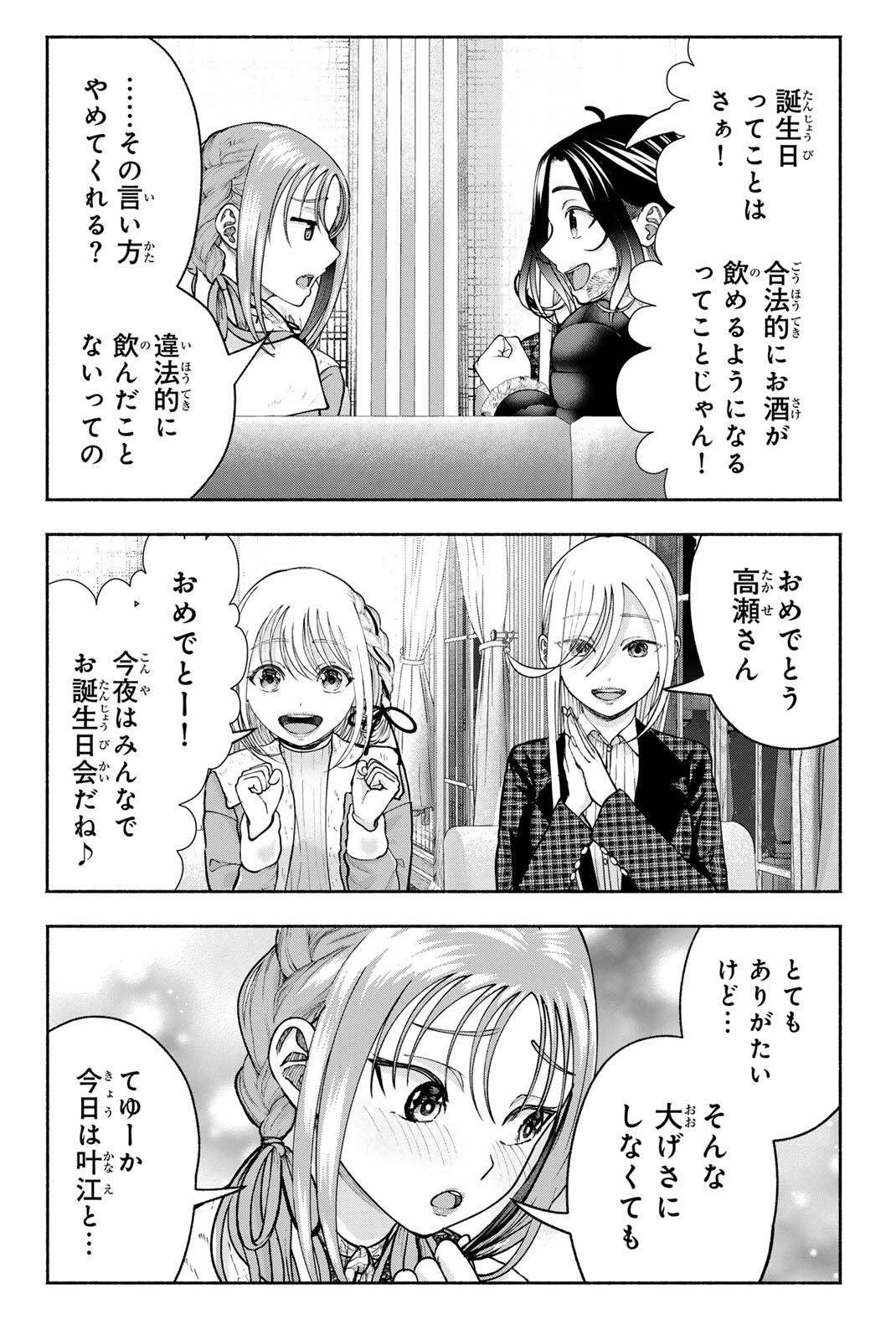 Sotsugyou Arubamu no Kanojotachi Chapter 31 2ページ