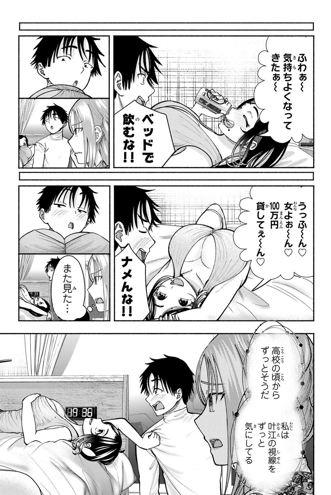Sotsugyou Arubamu no Kanojotachi Chapter 31 11ページ