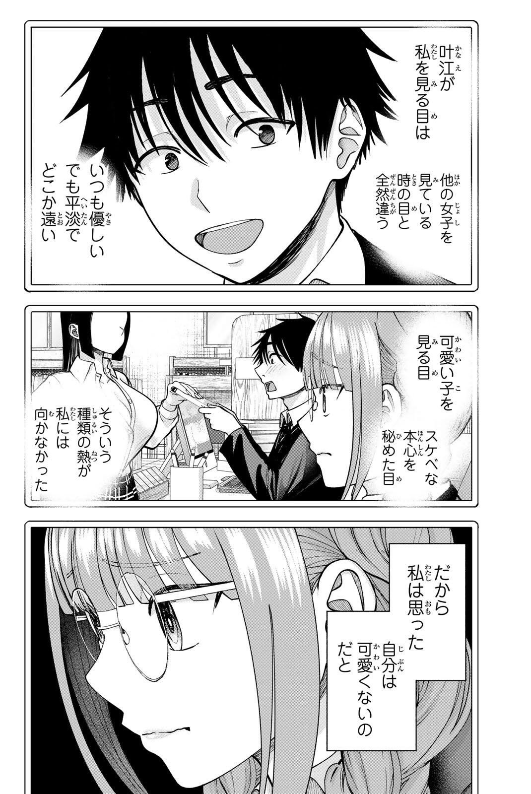 Sotsugyou Arubamu no Kanojotachi Chapter 31 12ページ