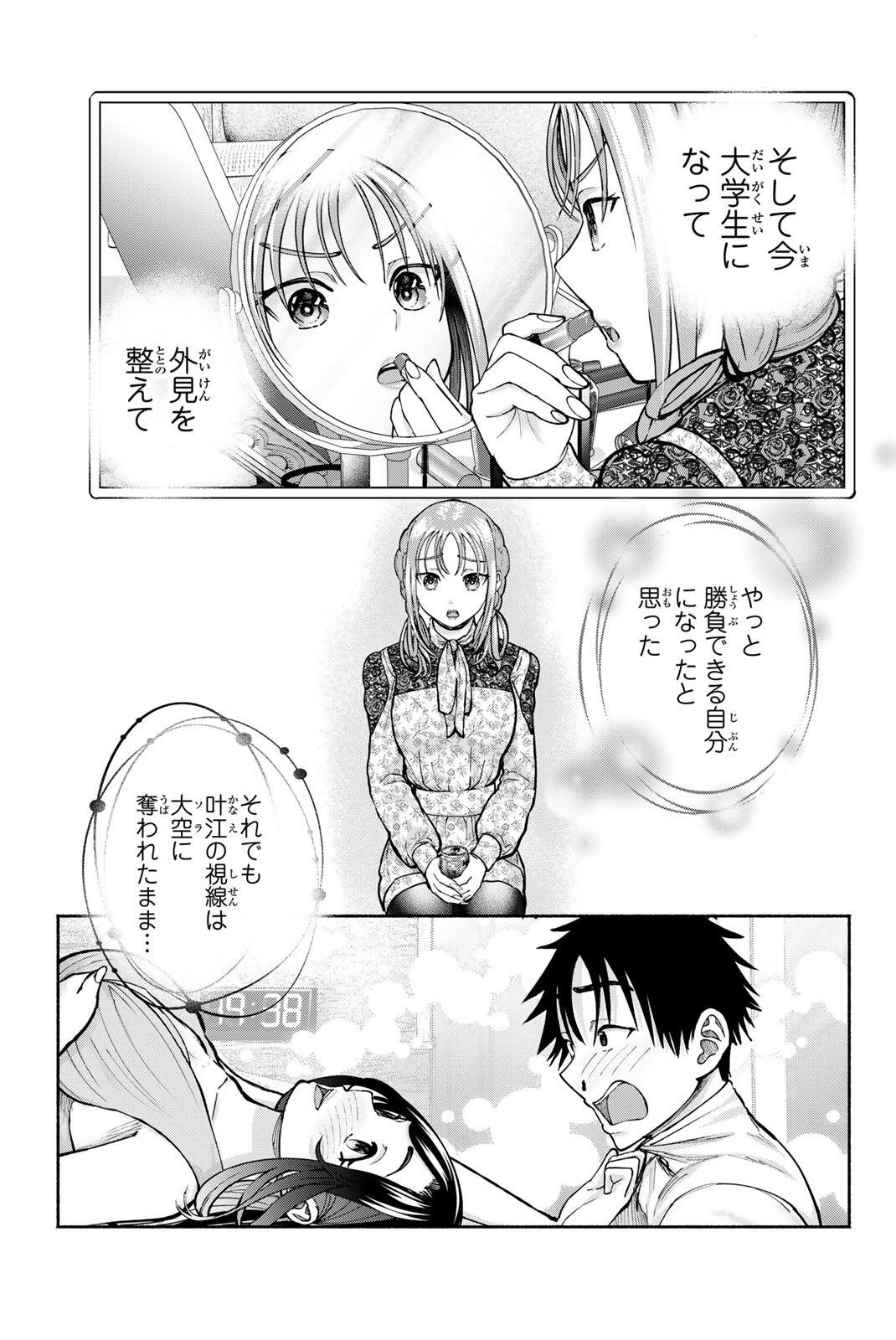 Sotsugyou Arubamu no Kanojotachi Chapter 31 13ページ