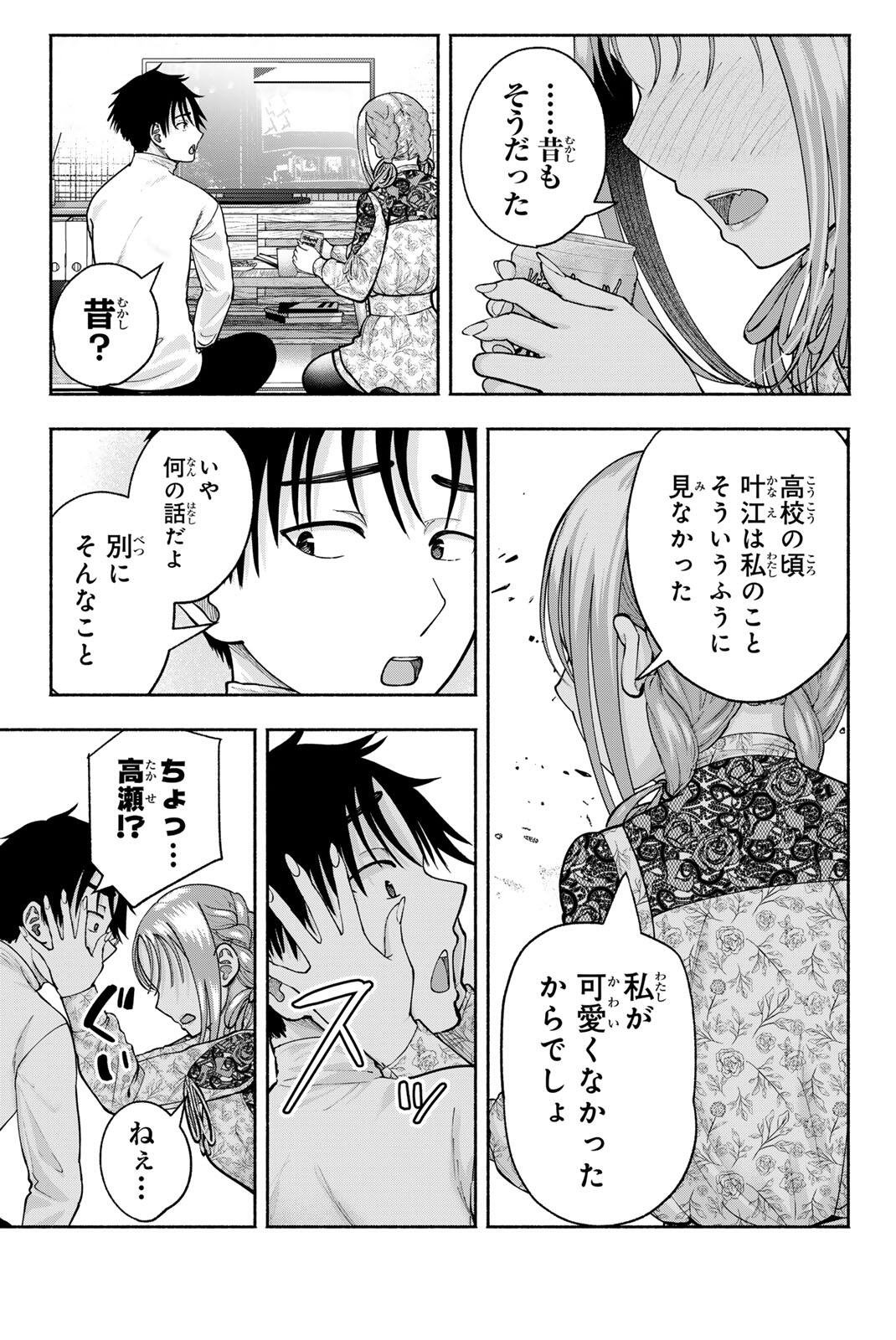 Sotsugyou Arubamu no Kanojotachi Chapter 31 15ページ