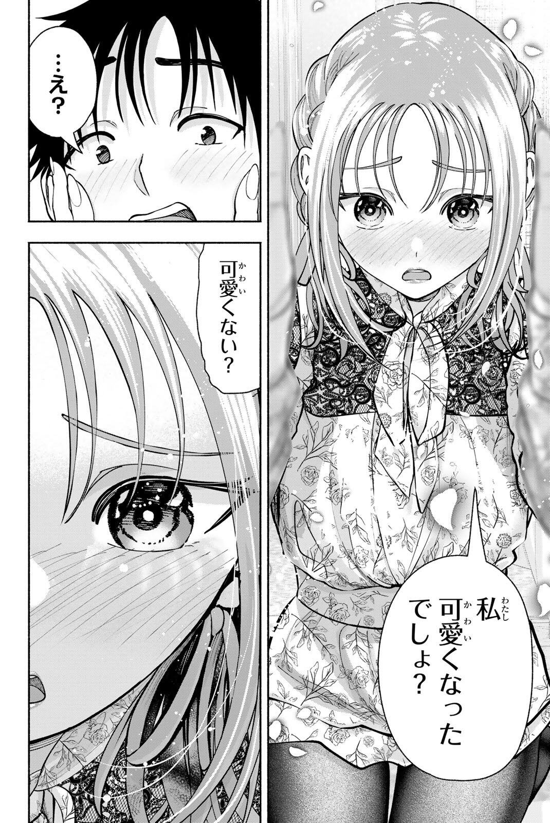 Sotsugyou Arubamu no Kanojotachi Chapter 31 16ページ