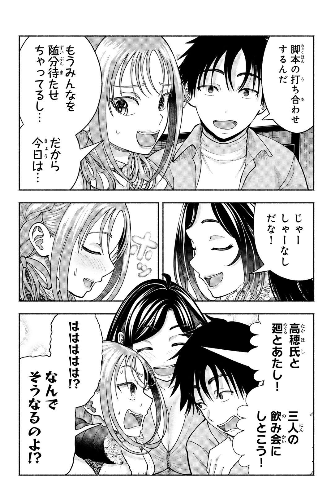 Sotsugyou Arubamu no Kanojotachi Chapter 31 3ページ