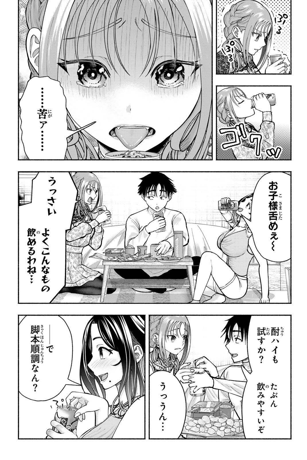 Sotsugyou Arubamu no Kanojotachi Chapter 31 9ページ