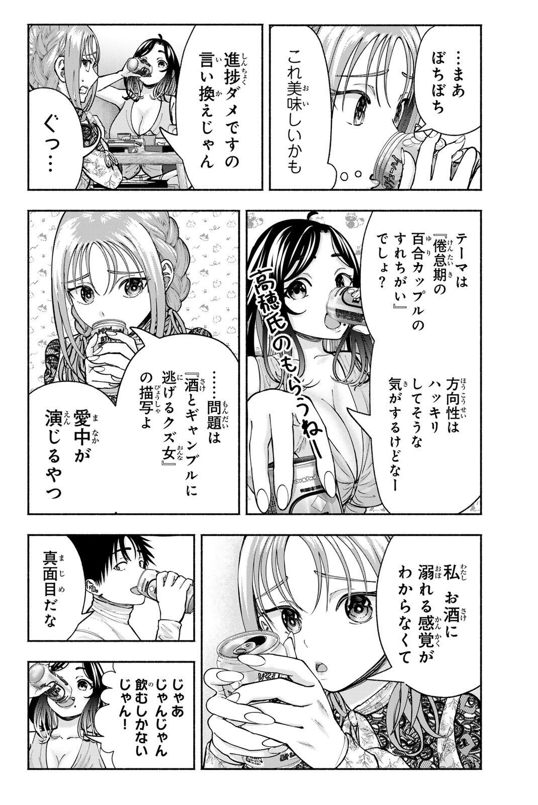 Sotsugyou Arubamu no Kanojotachi Chapter 31 10ページ