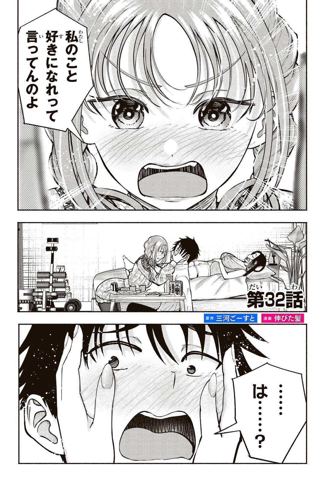 Sotsugyou Arubamu no Kanojotachi Chapter 32 1ページ