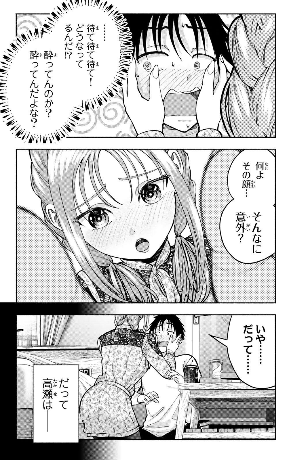 Sotsugyou Arubamu no Kanojotachi Chapter 32 2ページ