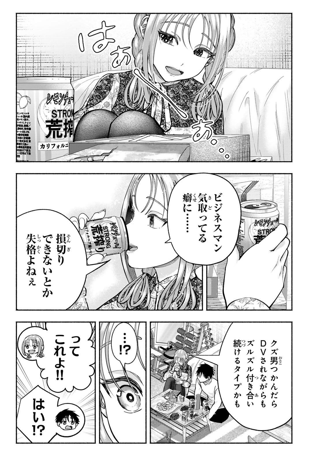 Sotsugyou Arubamu no Kanojotachi Chapter 32 14ページ