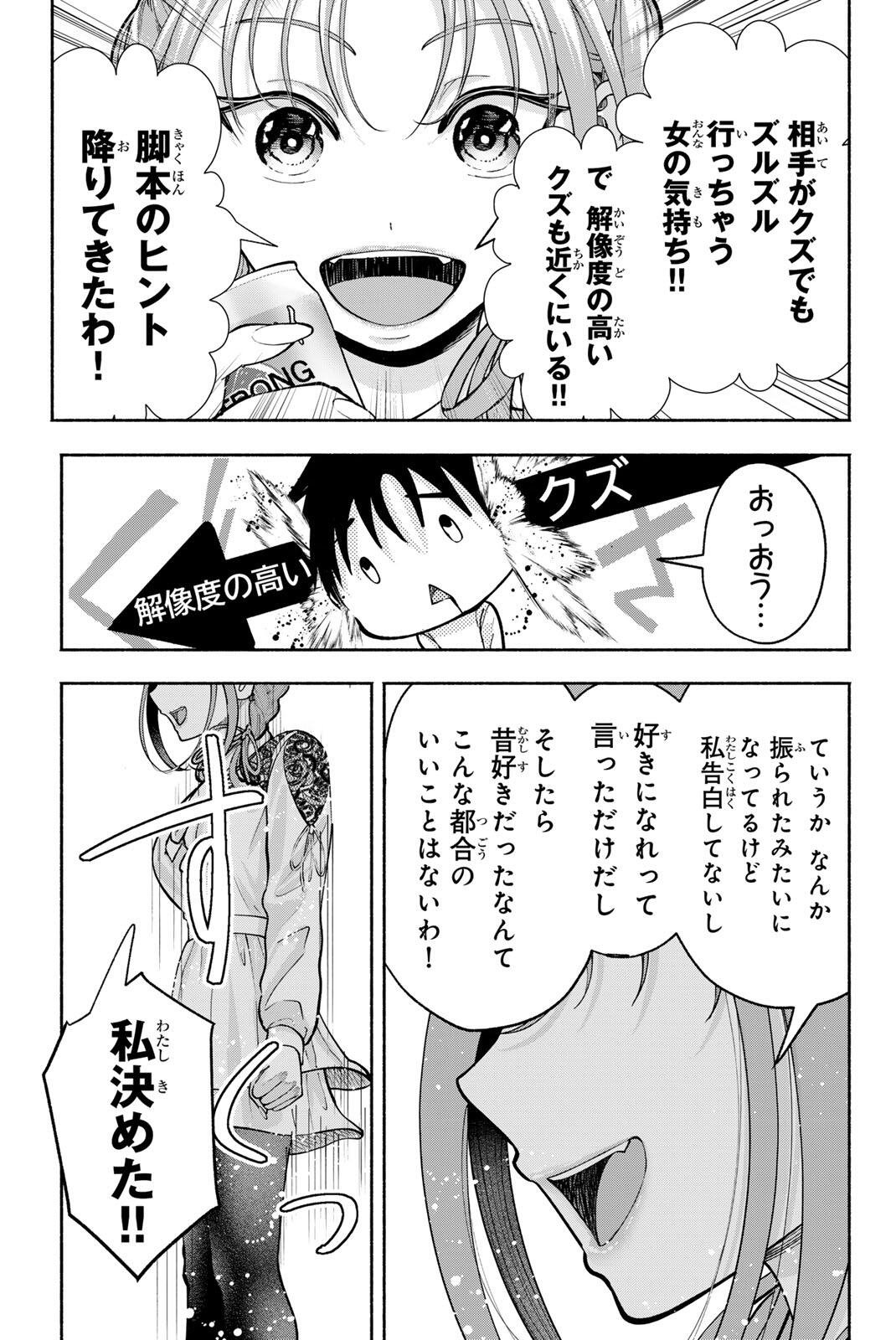 Sotsugyou Arubamu no Kanojotachi Chapter 32 15ページ