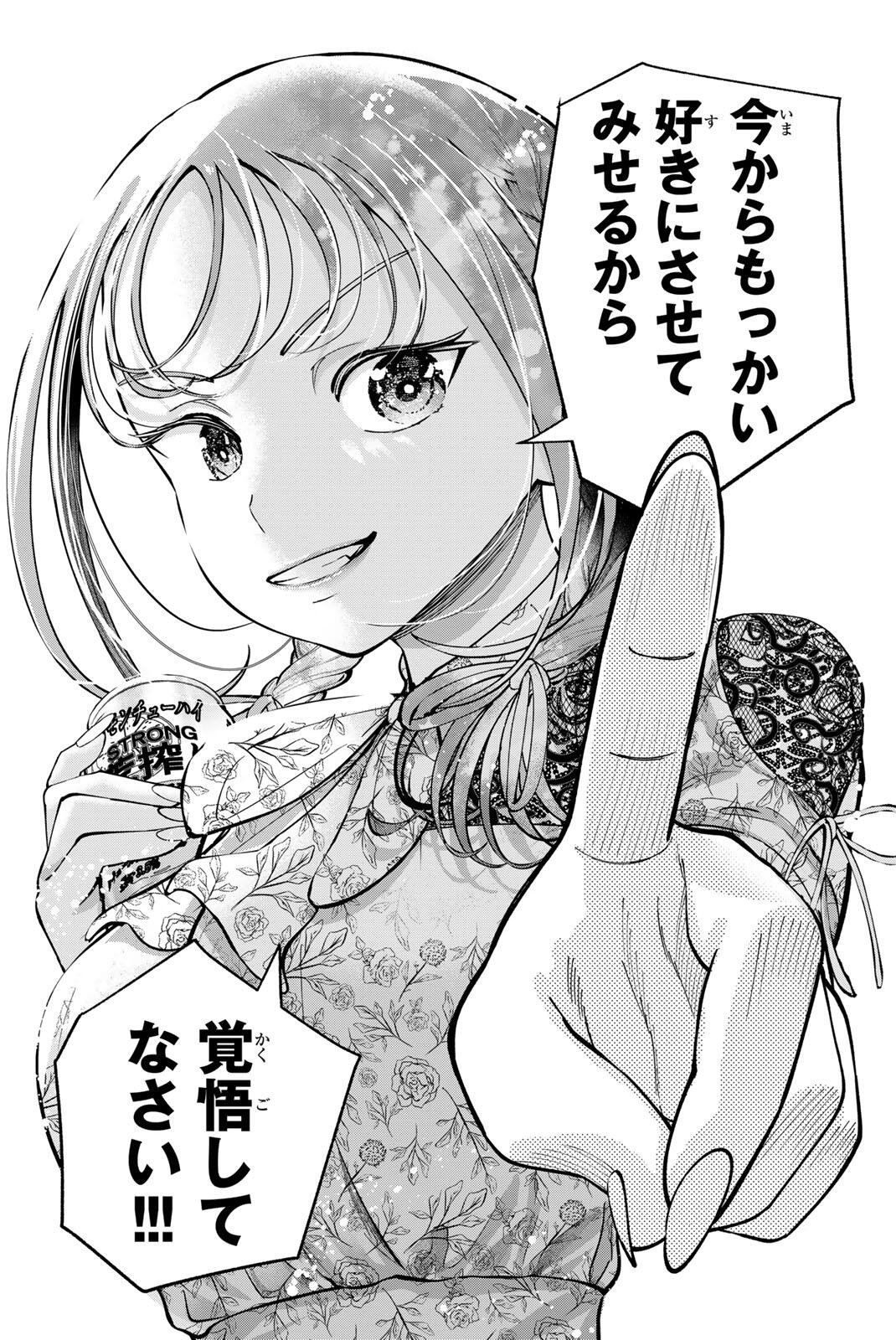 Sotsugyou Arubamu no Kanojotachi Chapter 32 16ページ