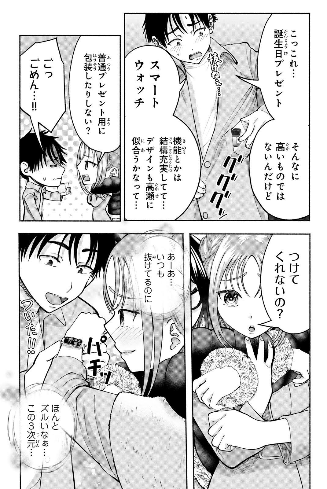 Sotsugyou Arubamu no Kanojotachi Chapter 32 19ページ