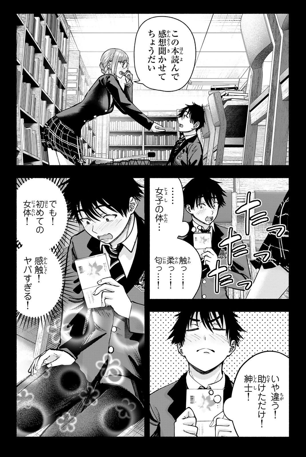 Sotsugyou Arubamu no Kanojotachi Chapter 32 4ページ
