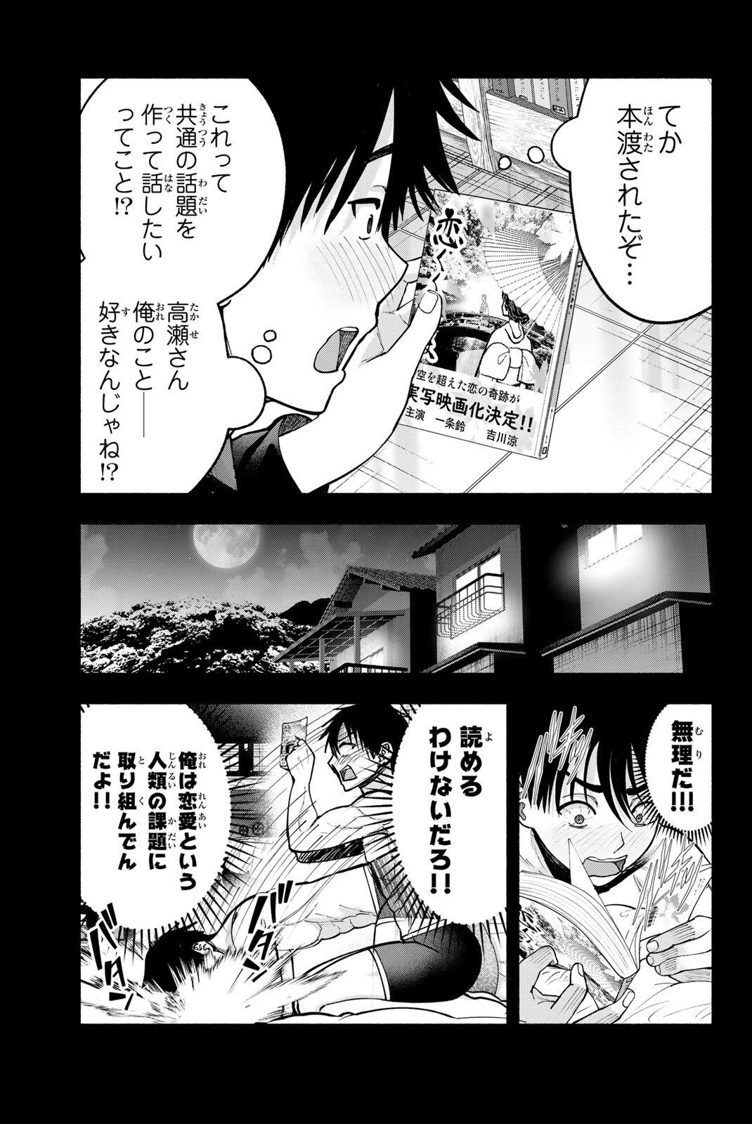 Sotsugyou Arubamu no Kanojotachi Chapter 32 5ページ