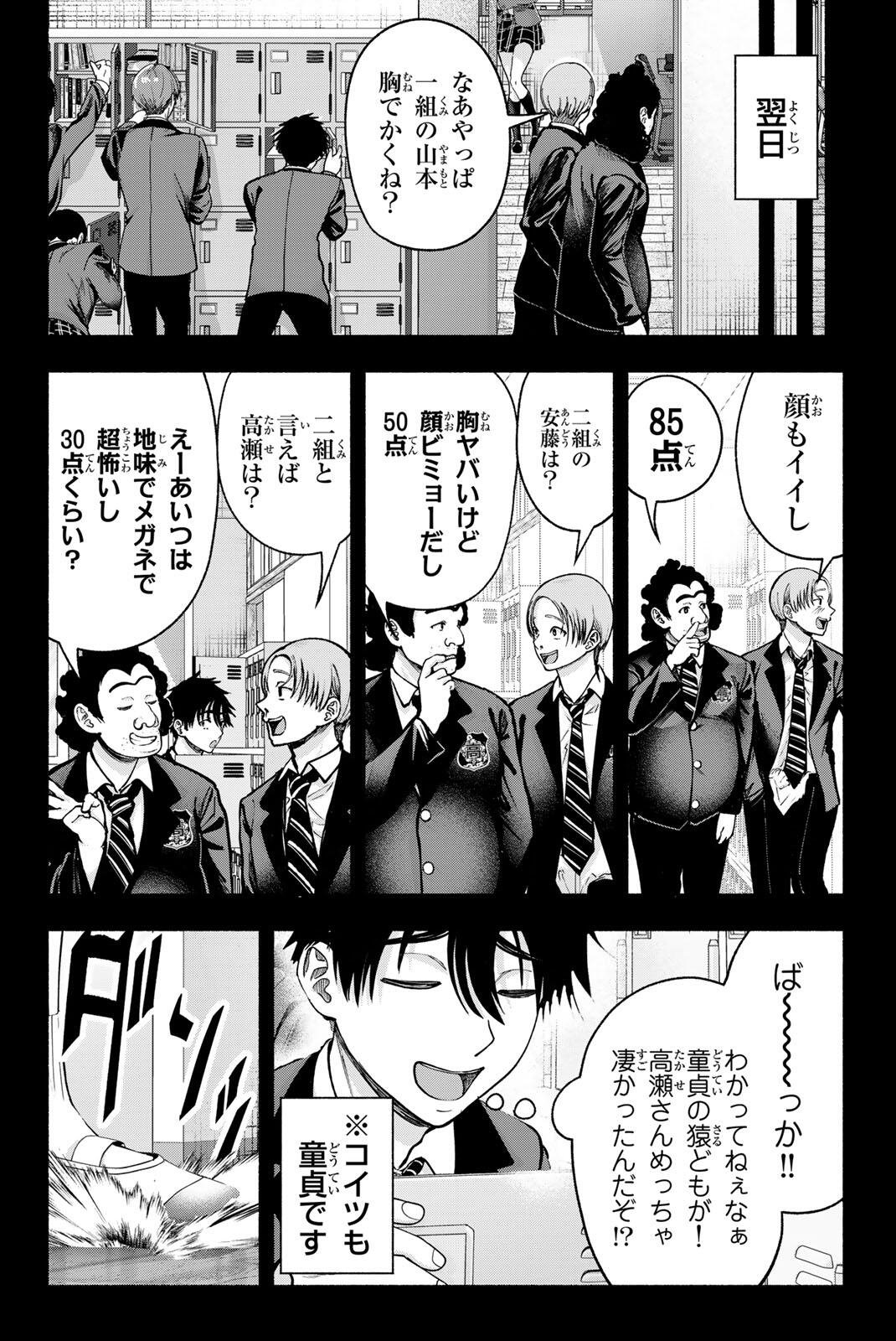 Sotsugyou Arubamu no Kanojotachi Chapter 32 6ページ
