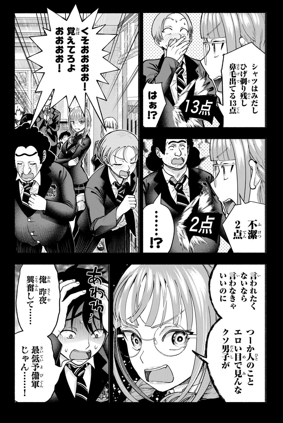 Sotsugyou Arubamu no Kanojotachi Chapter 32 8ページ