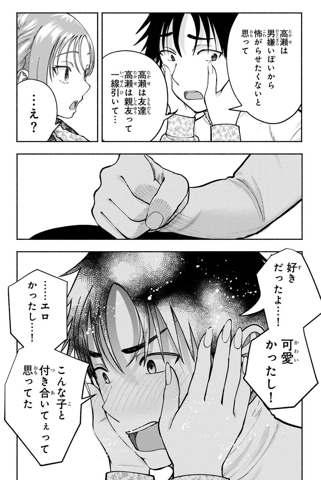 Sotsugyou Arubamu no Kanojotachi Chapter 32 10ページ