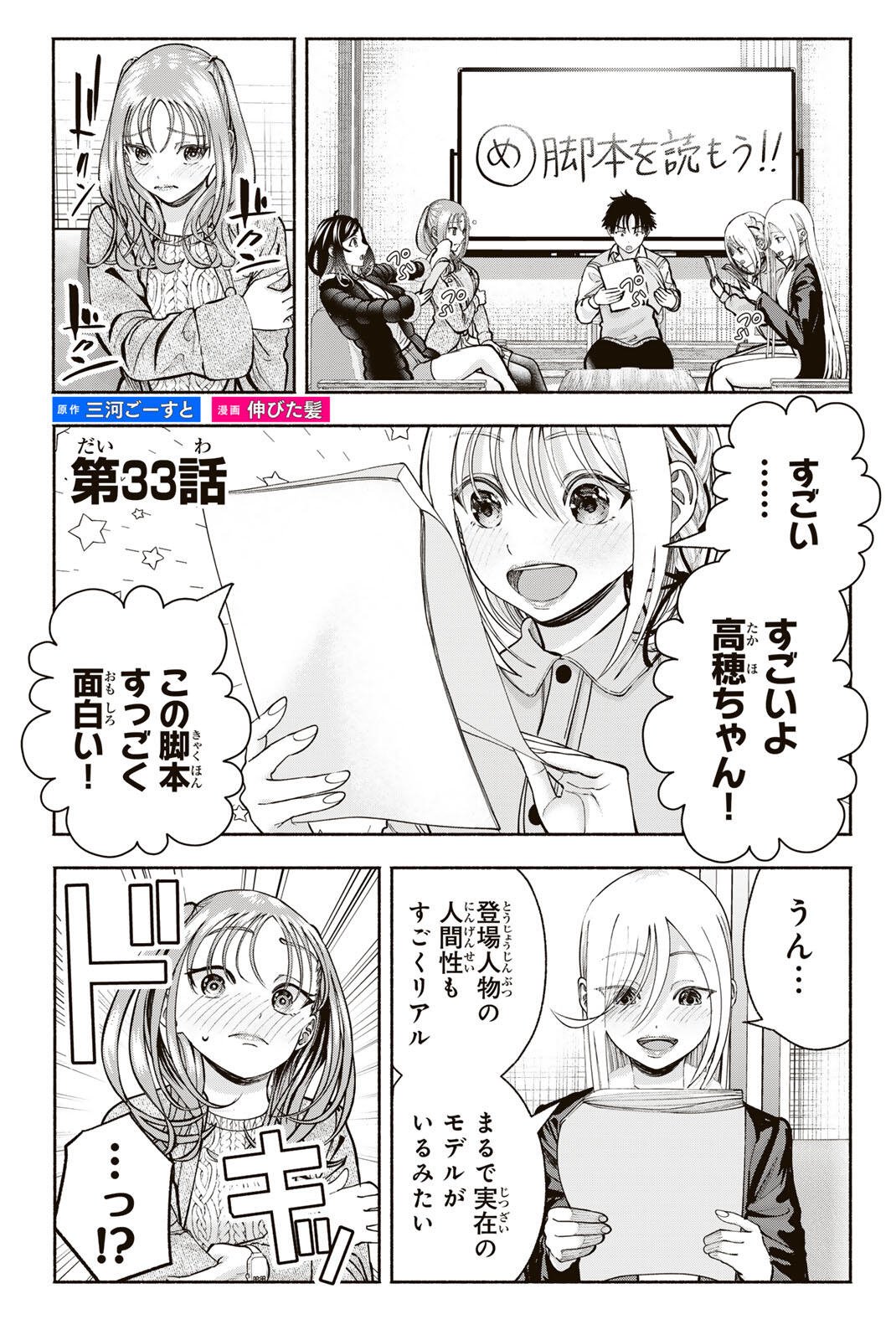 Sotsugyou Arubamu no Kanojotachi Chapter 33 1ページ