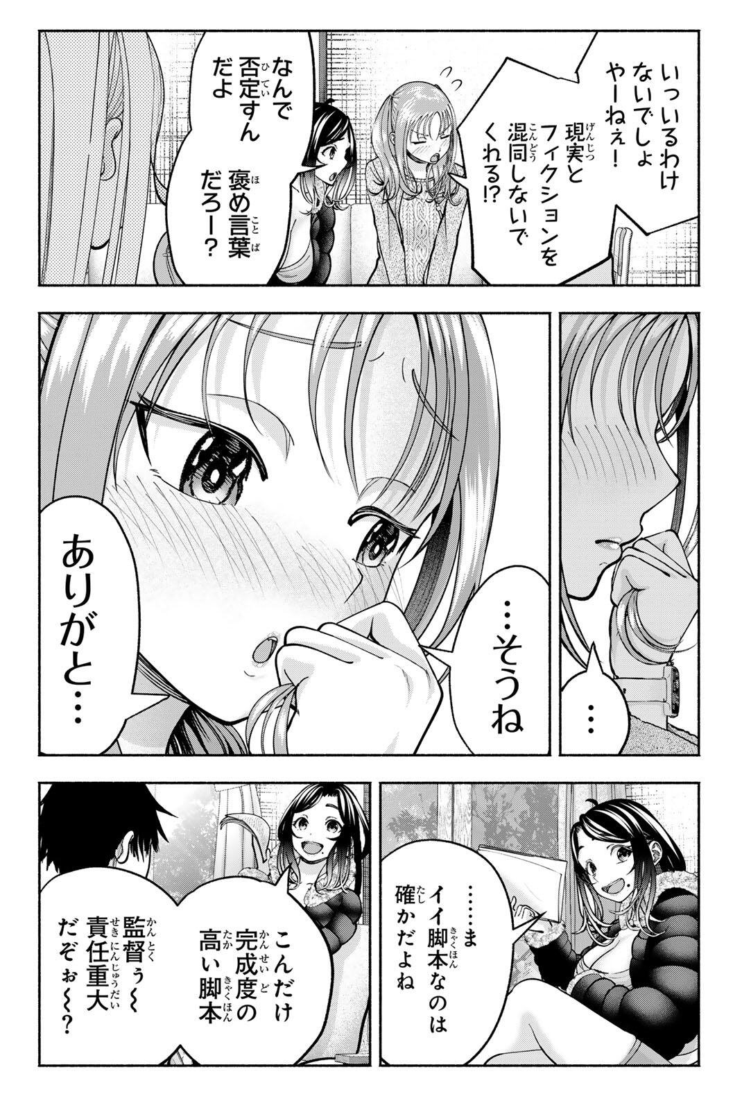 Sotsugyou Arubamu no Kanojotachi Chapter 33 2ページ