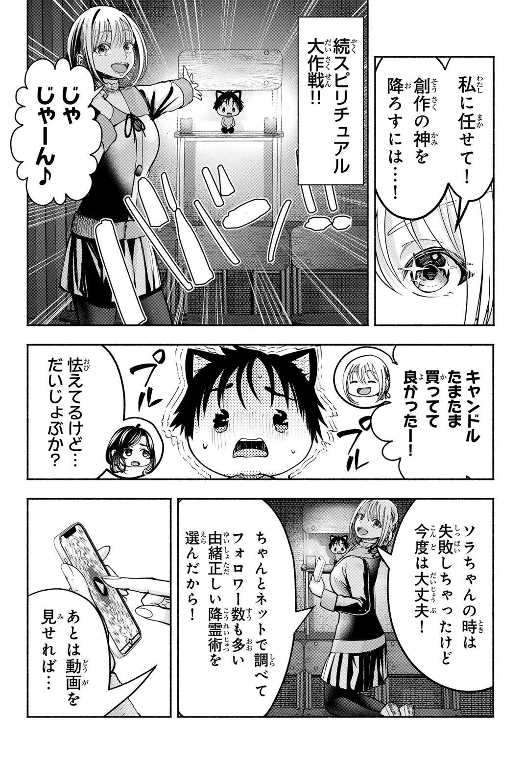 Sotsugyou Arubamu no Kanojotachi Chapter 33 14ページ