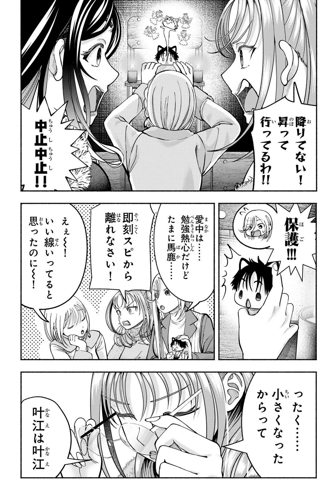Sotsugyou Arubamu no Kanojotachi Chapter 33 15ページ