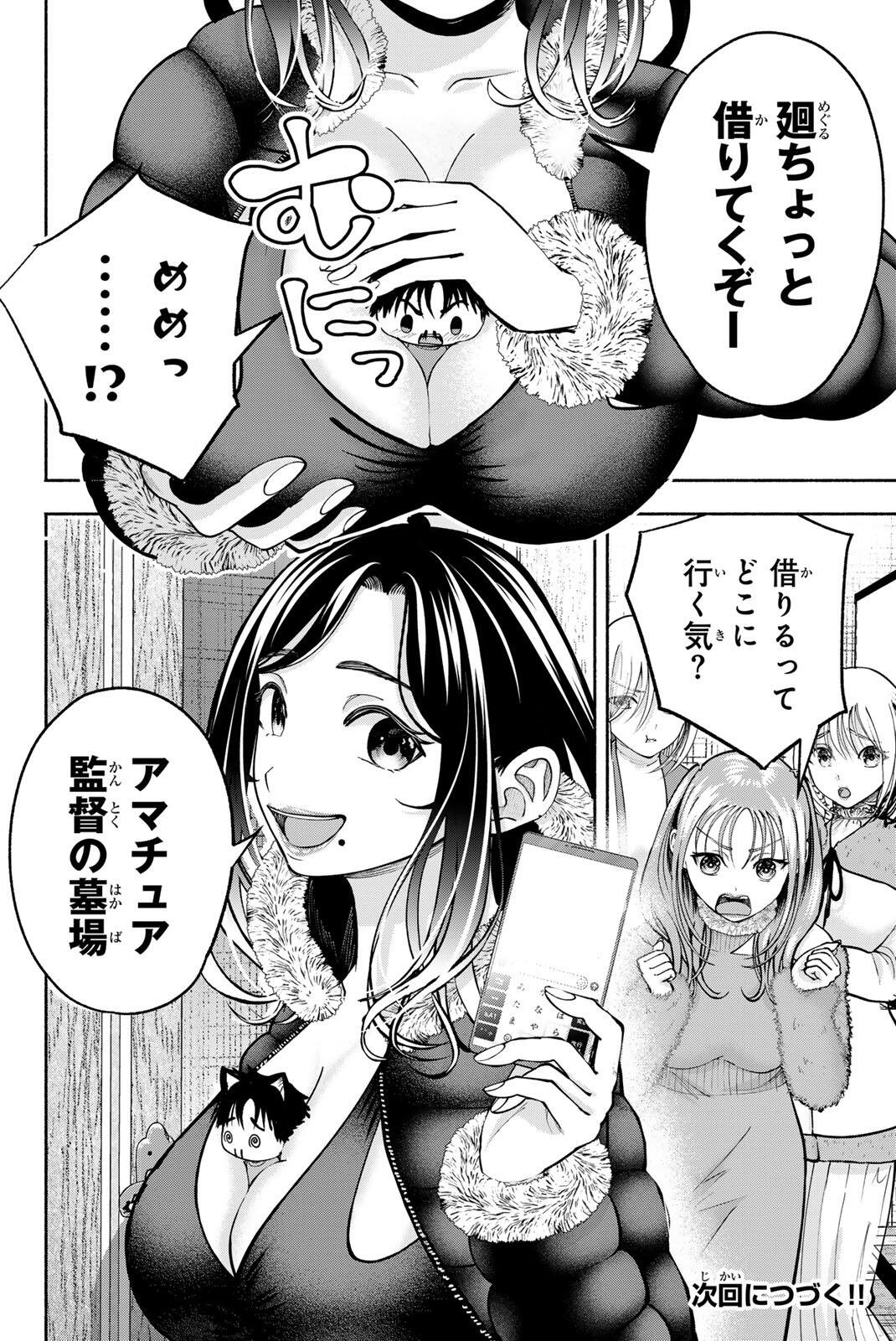 Sotsugyou Arubamu no Kanojotachi Chapter 33 18ページ