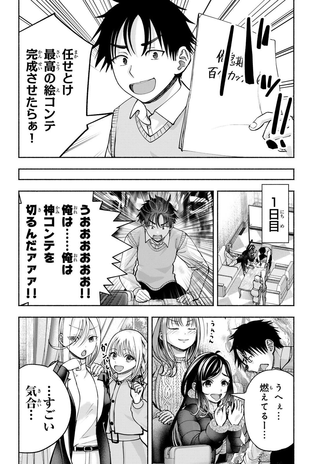Sotsugyou Arubamu no Kanojotachi Chapter 33 3ページ