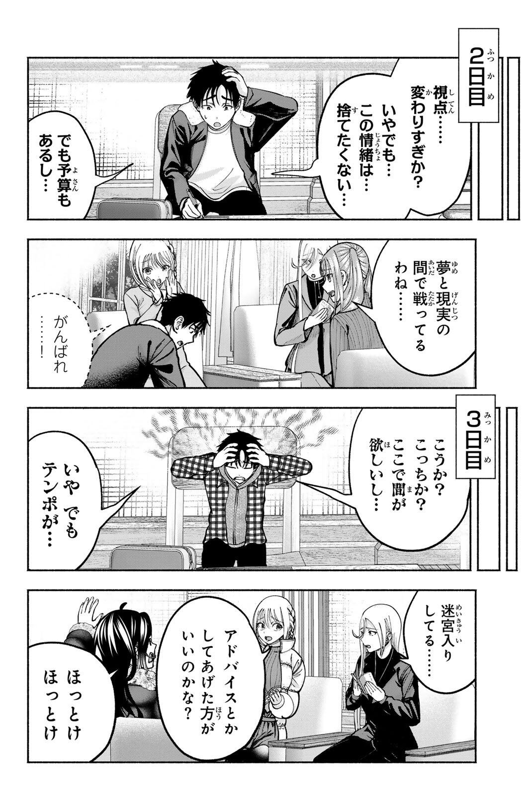 Sotsugyou Arubamu no Kanojotachi Chapter 33 4ページ